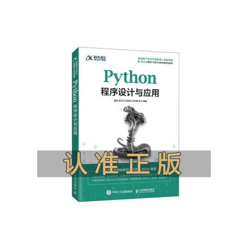 python程序設(shè)計(jì)與應(yīng)用 python編程 tkinter圖形用戶界面設(shè)計(jì) python應(yīng)