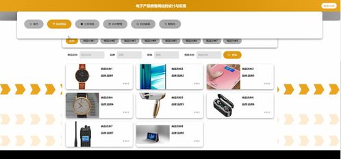 畢業(yè)設(shè)計 基于springboot vue的電子產(chǎn)品在線商城系統(tǒng),基于springboot vue的電子產(chǎn)品在線銷售網(wǎng)站,基于javaweb的電子產(chǎn)品在線商城系統(tǒng) 源碼 lw 部署文檔 講解等
